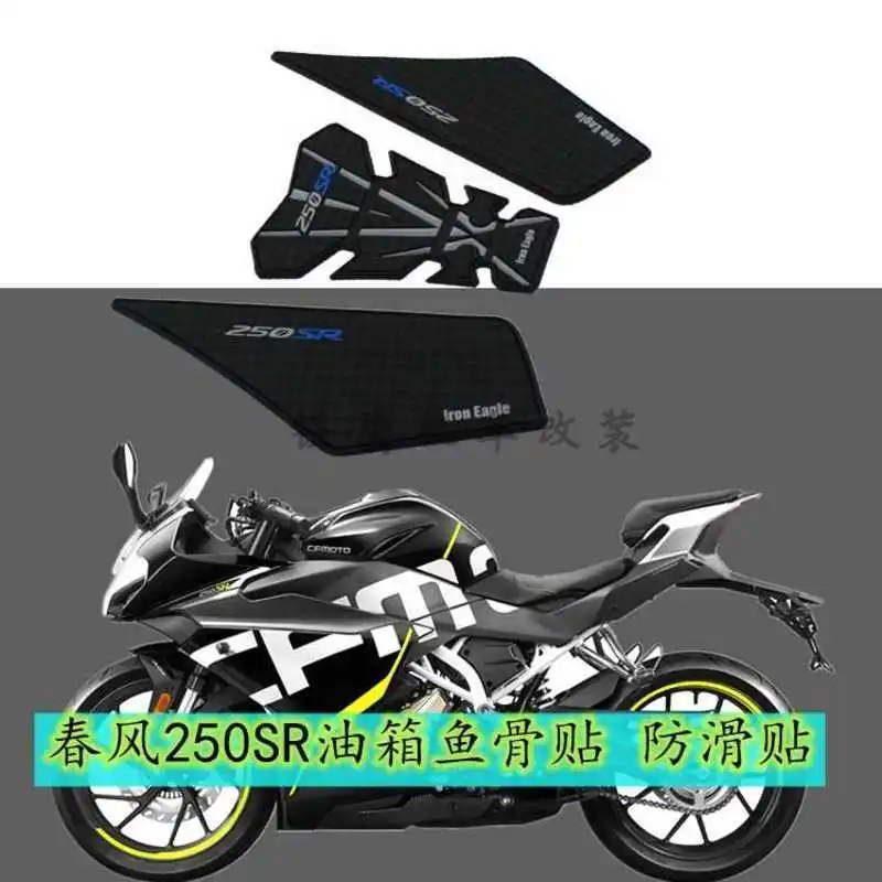 

for Cfmoto 250sr Fuel Tank Anti Scratch Paste Modified Fishbone Paste Rubber Anti Slip Paste Motorcycle Fuel Tank Paste Side
