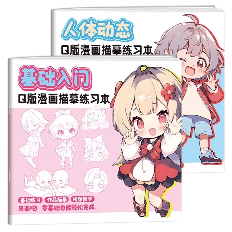 

Q-Version Comic Tomb Drawing Exercise Book for Kids - Basic Introduction Human Dynamics Pencil Copy Coloring Album