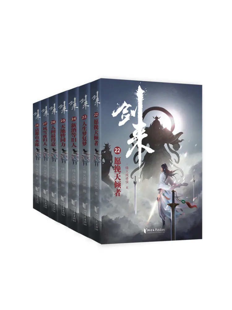 

Book-Winshare Jian Lai, том 4, 22, 28,