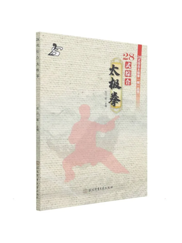 

Книга-Winshare 28, комплексный стиль Тай Чи