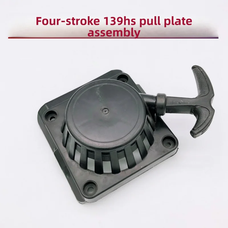 139f 139HS Honda King Газонокосилка Стартер, триммер для живой изгороди, тяговая пластина для измельчения газонокосилки
