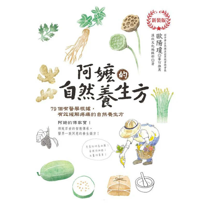 

Натуральная формула для сохранения здоровья Grandmas, новое издание Hanxin, отдел Эдитора Культуры Han Xin 97895768153, книга