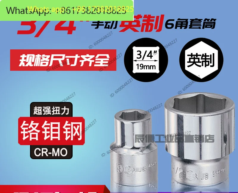 Heavy duty hexagonal socket 3/4 inch manual imperial hexagonal socket 685222 1-1/4