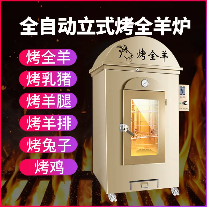 Vertical roast whole sheep stove Automatic yurt roast lamb leg rabbit chicken oven Manufacturer roast lamb chops barbecue oven