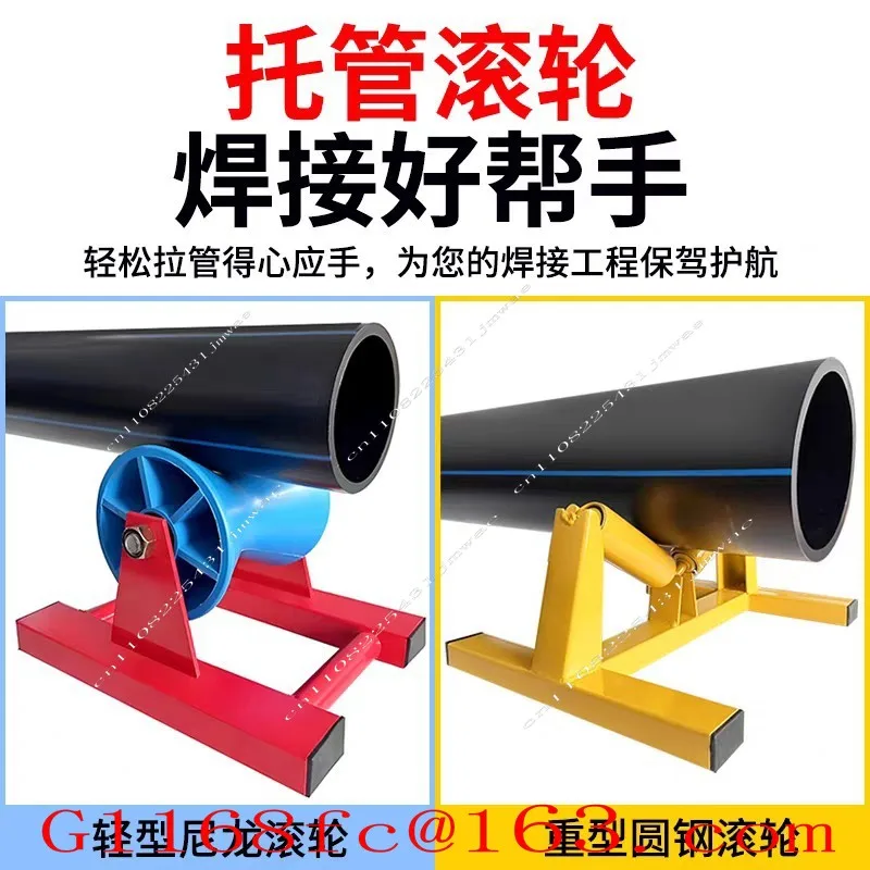 PE tube roller bracket, natural gas tube holder, bracket, rolling 315 pulley butt welding machine, pipe dragging tool