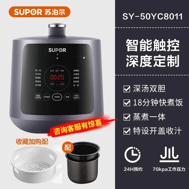 Supor Electric Pressure Cooker Home Pressure 5L Liter Intelligent Rice Slow   220V 5L