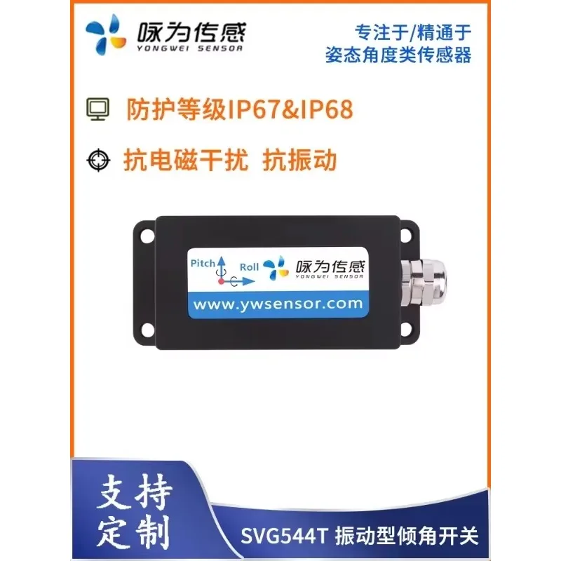 Yongwei Sensor SVG544T anti vibration tilt switch wall plastering machine dedicated leveling sensor anti tilt switch