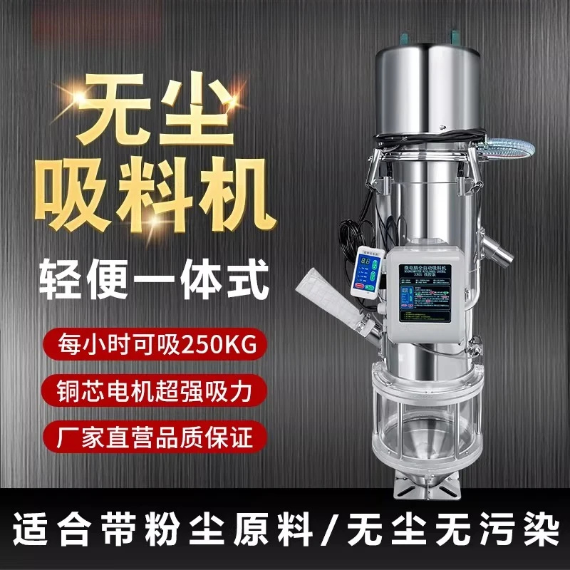 600G integrated dust-free vacuum suction machine PAM dosing feeder Extrusion injection molding machine Automatic feeding machine