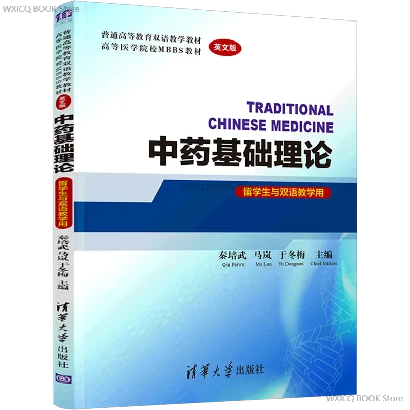 

Basic theory of traditional Chinese medicine (English version of teaching books for higher education bilingual teaching