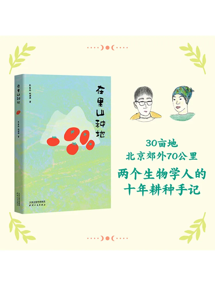 

Book-Winshare Planting in the Mountains