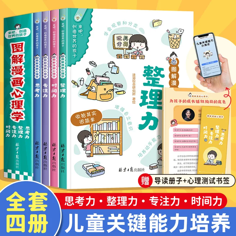 

Детская психология манги, развитие ключевых способностей, стимулирующий детский психологический потенциал, детская книга психического здоровья