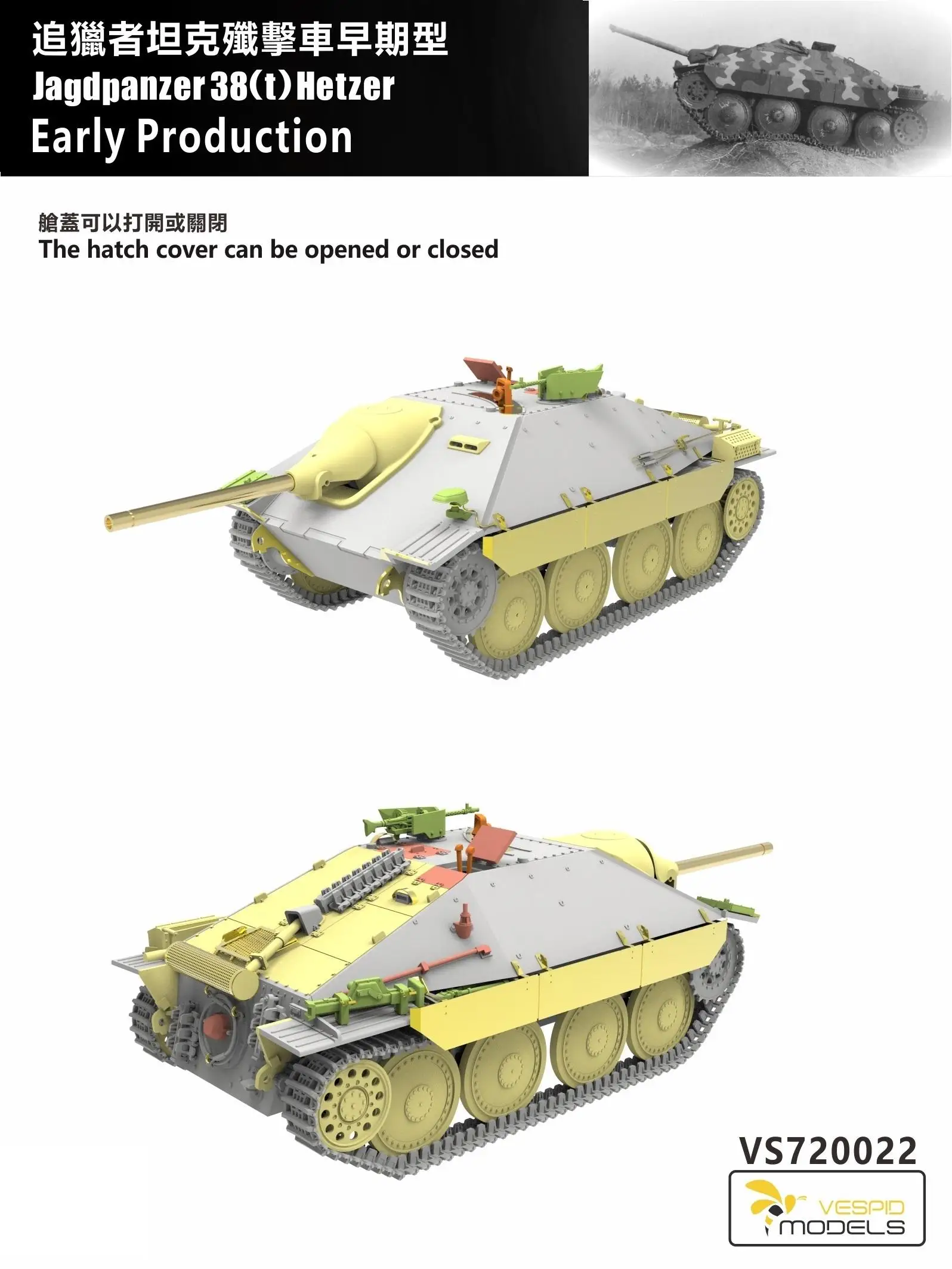 VESPID 모델 VS720022 1/72 독일 Jagdpanzer 38(t) Hetzer 조기 생산 체중계 모델 키트