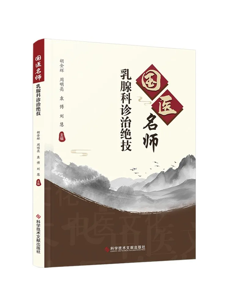 Book-Winshare Traditional Chinese Medicine Expert's Specialized Skills in Breast Disease Diagnosis and Treatment