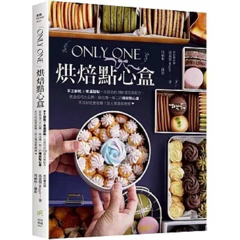 Only One Bakery Box Feng Jiahui Happiness Every Day 9786269584857 Book