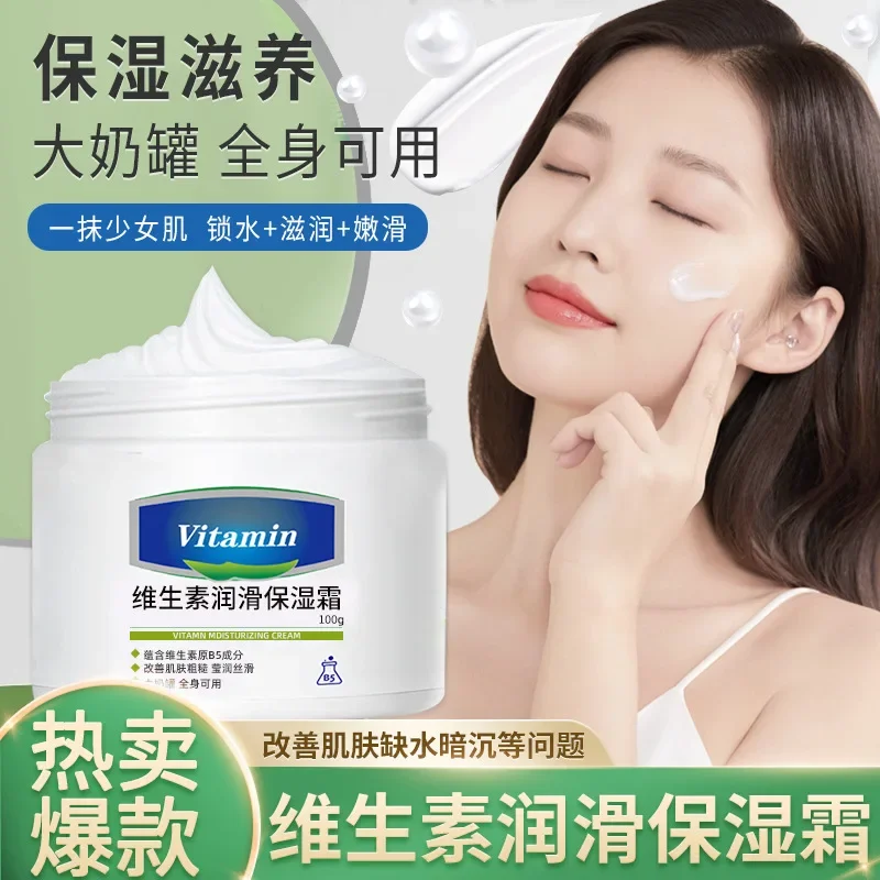 100ml Provitamin B5 Moisturizer Instant Anti Aging Firming Lifting High Moisturizing Moisturizer Vaseline Cream Nourish 1pcs