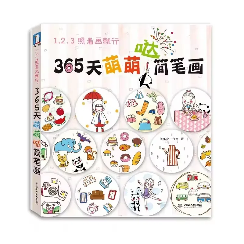 123 Follow The Painting Fresh Forest Watercolor Entry Book Cute Stick Figure Sketch Painting Techniques Books