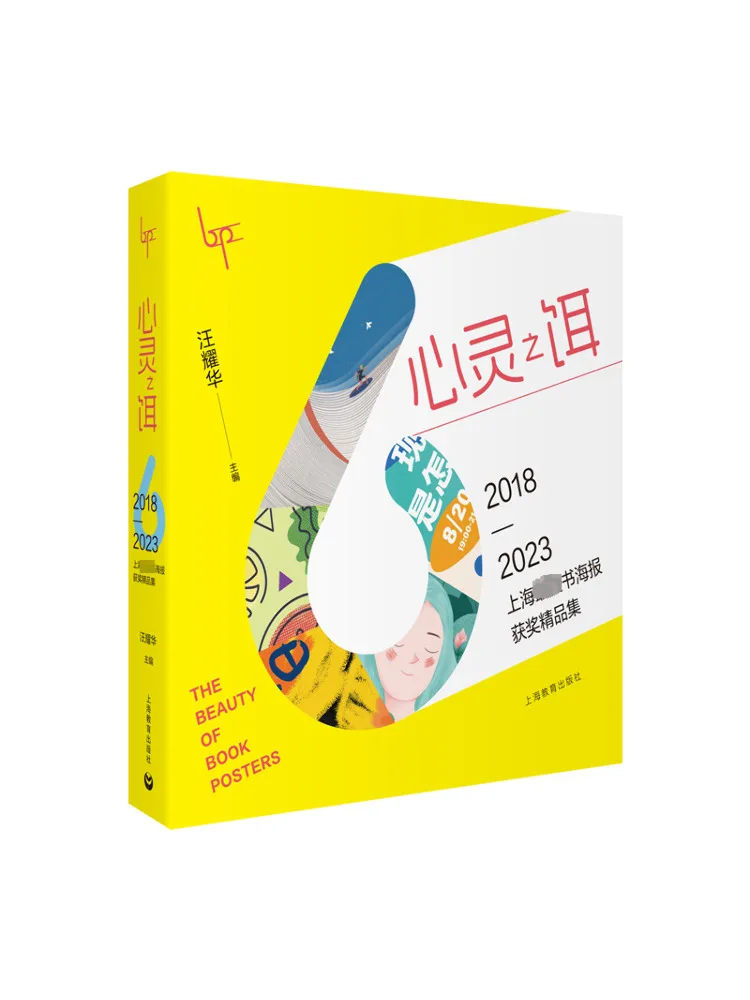 

Book-Winshare Bait Of the Soul 2018 2023 Shanghai Good Looking Book Poster Award Winning Collection