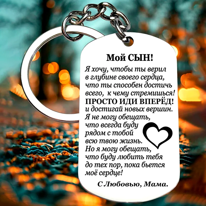 1 قطعة سلسلة مفاتيح من الفولاذ المقاوم للصدأ مع هدايا تقدير الحروف الروسية للروسية