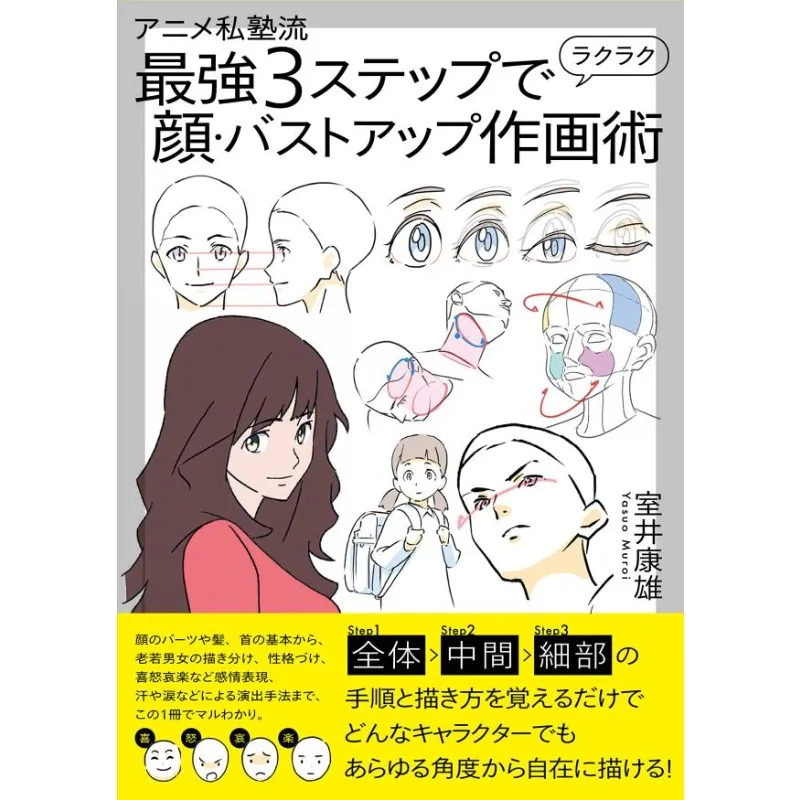 Anime Face / Bust-up Drawing Tutorial Book Painting Technique Anime Private School Style 3-Step Method Yasuo Muroi