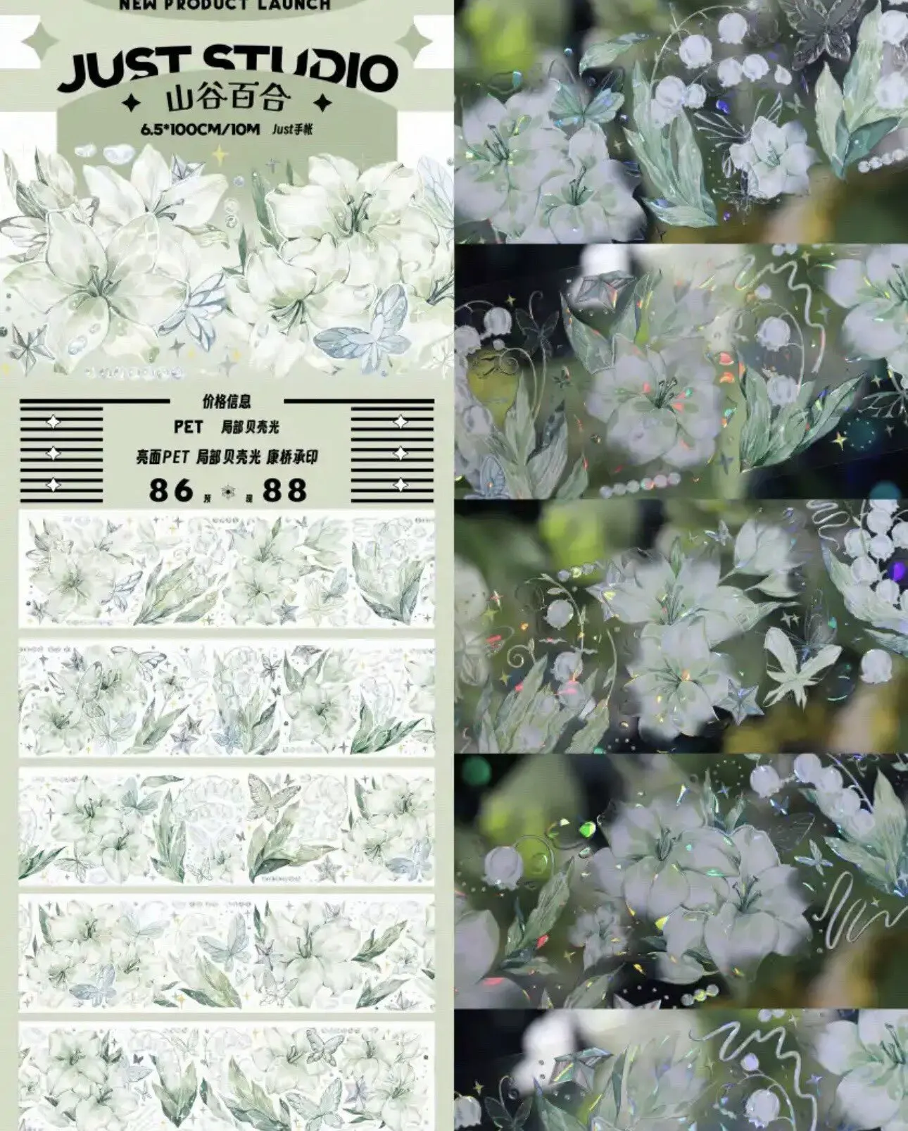 

Декоративная лента Washi PET 3.25 дюйма, серия 1 Loop Valley Lily, блестящая, полупрозрачная, с цветочным узором, для дневников, декораций, значков и выкладки витринах