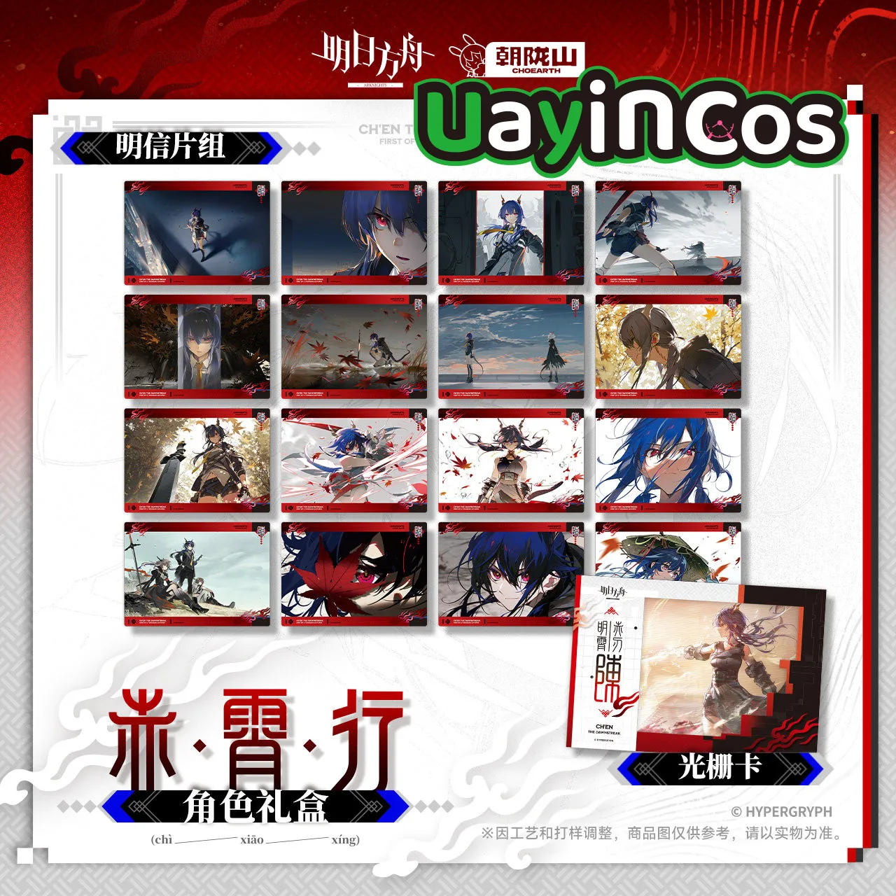 

Подарочный набор Arknights: Металлический кулон Чен, открытка, акриловая наклейка, значок, акриловая наклейка-глаз, аниме-игрушка, подарки для детей