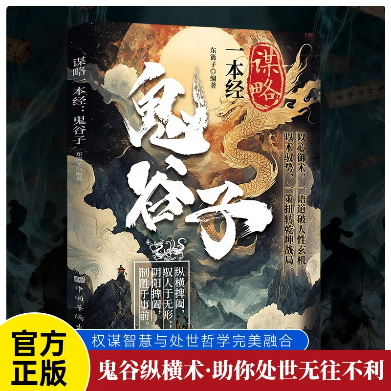 The Art of Winning in Interpersonal Games: A Thousand Year Perspective on Human Law and The Art of Chinese Strategy
