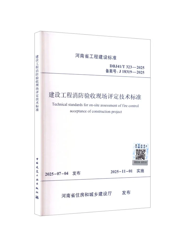 Book-Winshare Technical Standards For On Site Assessment Of Fire Protection Acceptance in Construction Projects