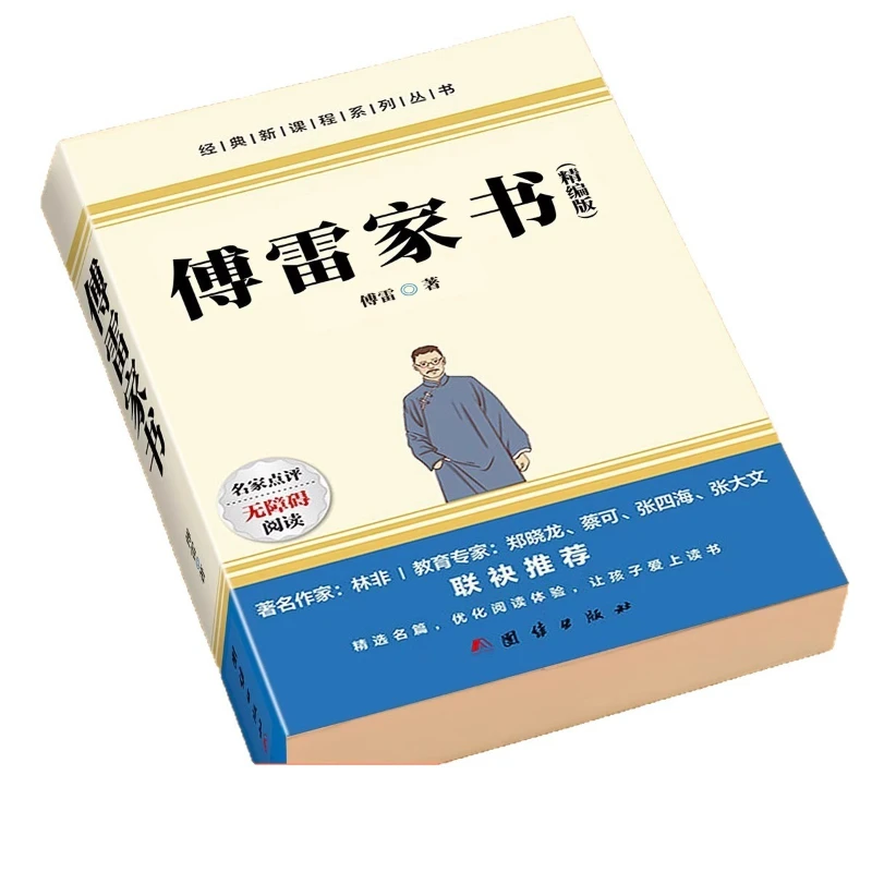 Livro original de Fu Lei, um deve ler para alunos do ensino médio, leitura extracurricular, série clássica de livros