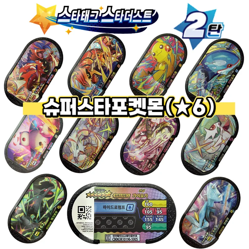 스타태그 스타더스트 2탄 New Mezastar 포켓몬태그스타 StarDust Korean 6 Star Superstar Tagstar Pokmn Arcade Cards Fit Disk Collectible Game Card