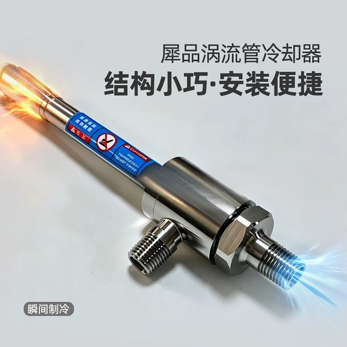 Aluminum alloy vortex tube cooler