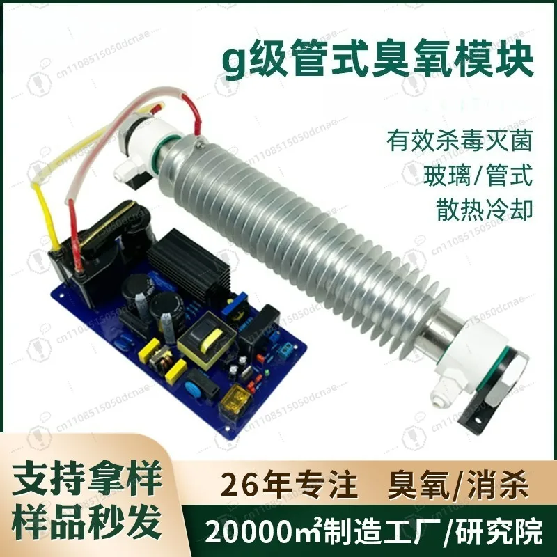 

Ozone generator with 10-20g/h air-cooled cooling commercial tubular ozone module