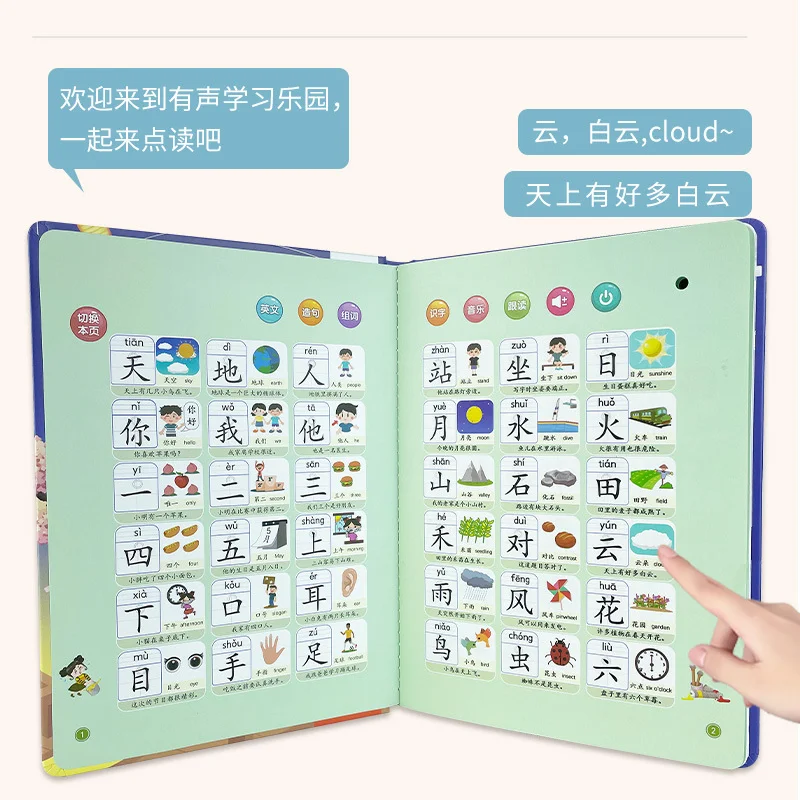 Learning Chinese Characters, Audiobooks, Classroom Synchronization, Early Childhood Education, Cognitive Enlightenment