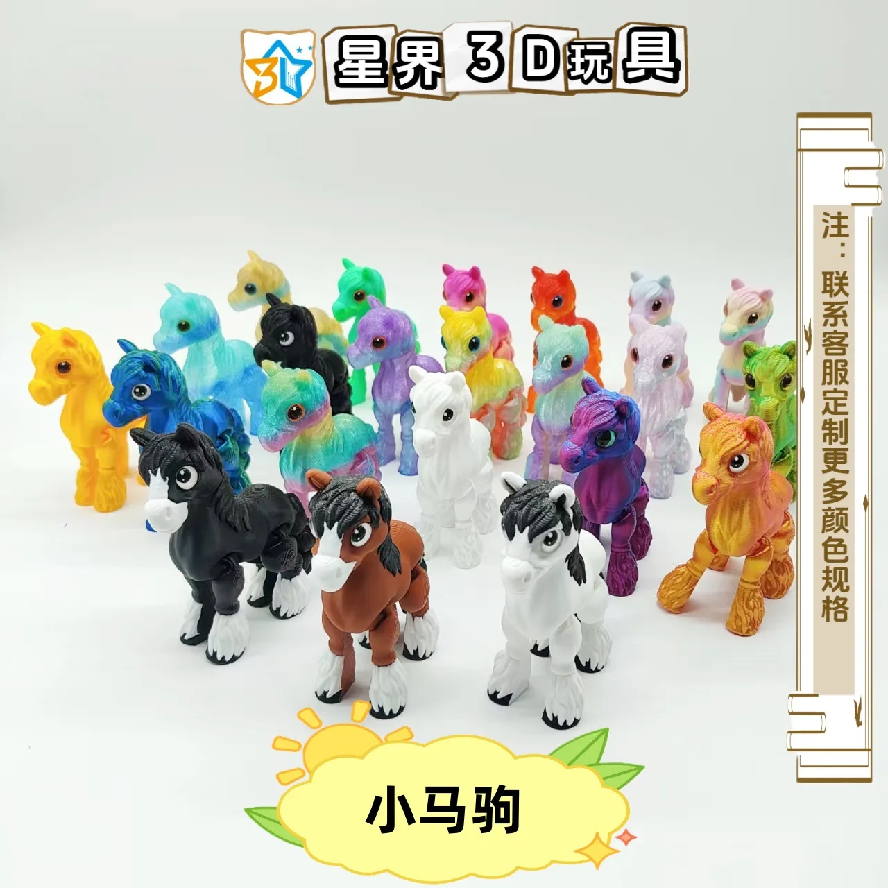 3D printing simulation of cute foals with rich colors, movable joints, and cute horse ornaments all over the body