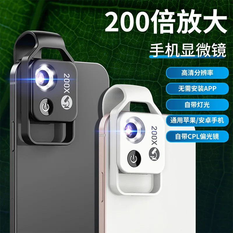 Mobile Phone Microscope Head 200 Times Magnifying Glass Children's Scientific Investigation Biology Outdoor High Definition