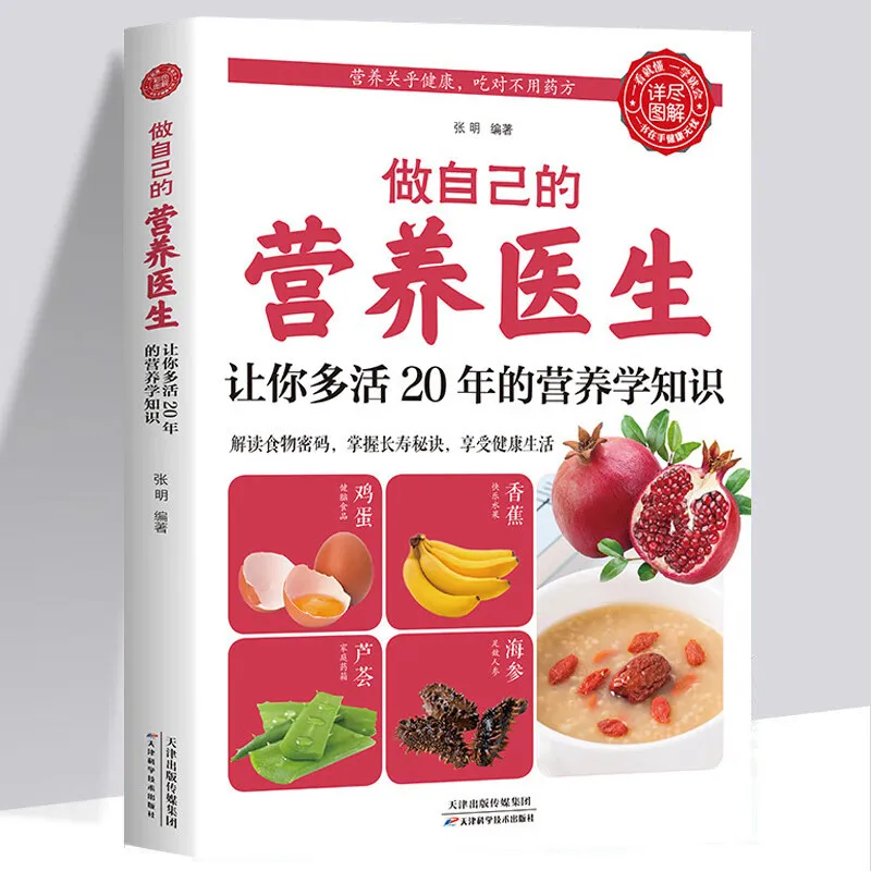 

Health and wellness guide book:Be your own nutrition doctor: nutrition knowledge that will help you live 20 more years Life and