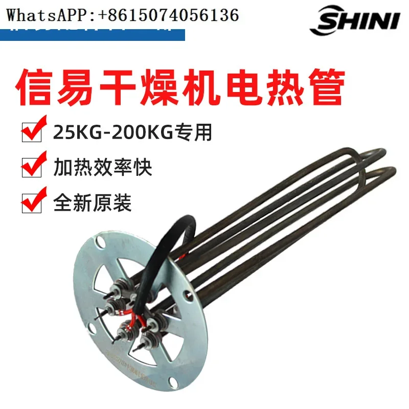 SHINI Xinyi Drying Machine Electric Heating Tube Original 25KG50KG100KG  Drying Machine Accessories