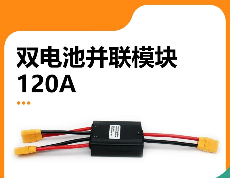 Lithium battery modification accessories 40V-100V120A dual battery parallel module, discharge dual batteries at the same time