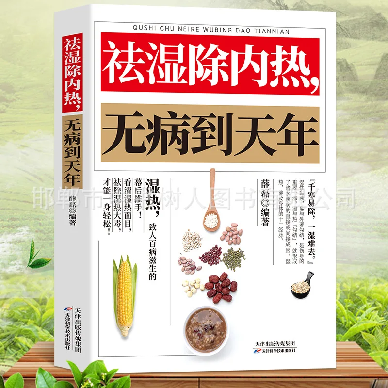 

Moisture removal, internal heat removal, disease-free, introduction to traditional Chinese medicine health care, four-season hea