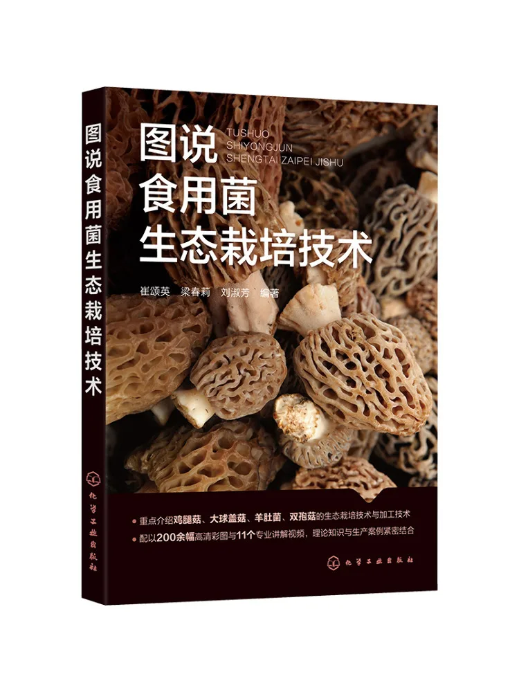

Book-Winshare Illustrated Edible Fungus Ecological Cultivation Technology