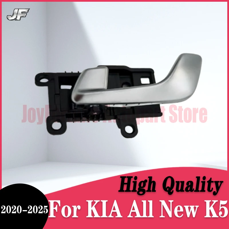 

Для Kia All New K5 2020-2025: Внутренняя ручка двери (левая/правая) 82610-L6010, 82620-L6010, 83610-L6010, 83620-L6010