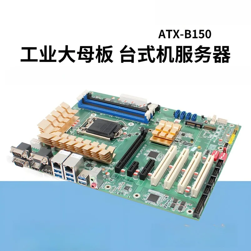B150 Industrial Control ATX Large Board, Supports 6-7-8-9 Generation CPU Multi-PCI Expansion Industrial Computer Motherboard