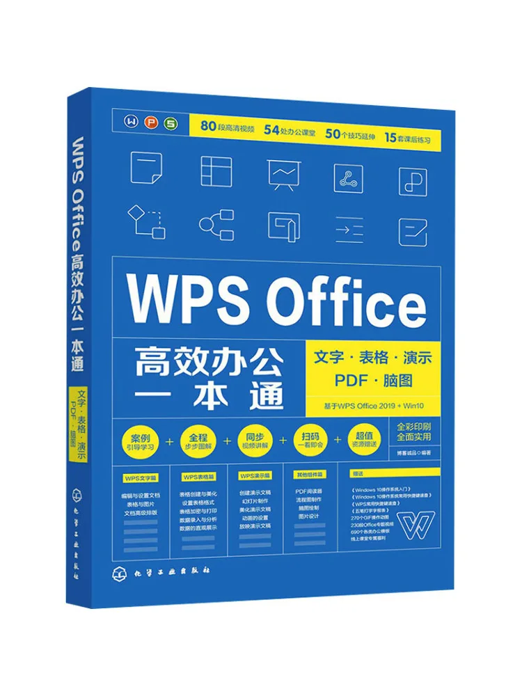 

Book-Winshare Wps Office Efficient Office Comprehensive Text · Table Grids · Demonstration · Pdf · Brain Map
