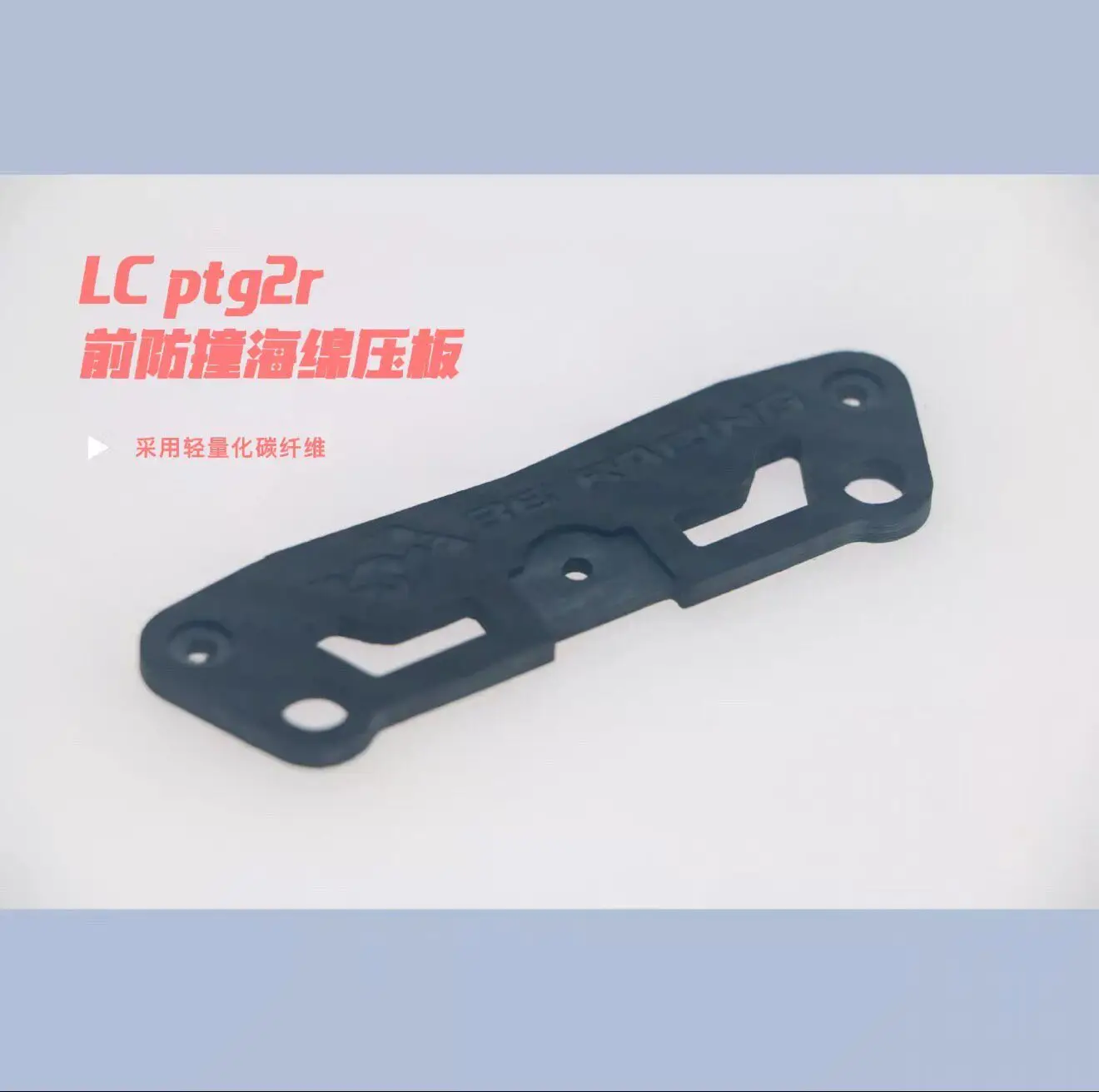 Custom DIY Designed Front Anti-Collision Press Plate For LC Racing PTG-2R PTG-2 1/10 RC Drift Car Shock Racing Tuning Mod Parts