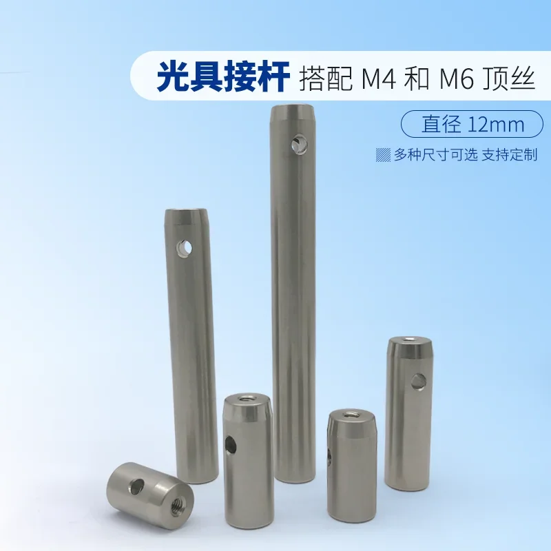 5pcs Optical support rod diameter 12mm, inspection rod bracket support rod, optical mirror frame, mirror seat lifting