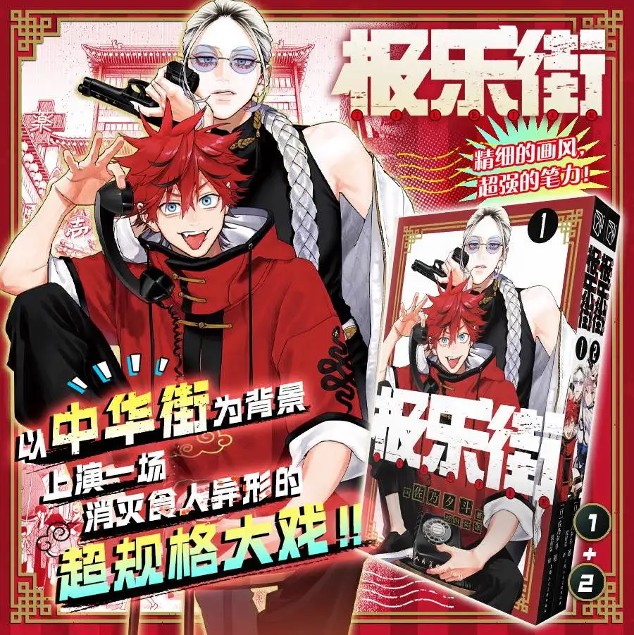 

Jile Street Comics 1-2 Volume Set 2 Volumes Jile Street Comics Magic Fantasy Action Adventure Anime Comic Book