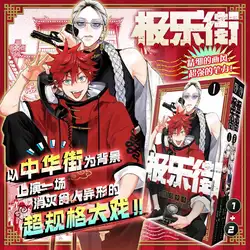 Jile Street Comics 1-2 Volume Set 2 Volumes Jile Street Comics Magic Fantasy Action Adventure Anime Comic Book