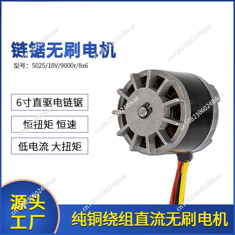 5025 pure copper winding 6 inch chain saw, low current and high torque, outer rotor DC brushless motor source factory