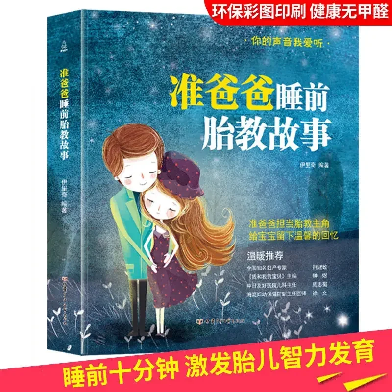 كتب قصص التعليم ما قبل النوم للآباء الحوامل والأمهات الحوامل، وإعداد كتب للأمهات الحوامل