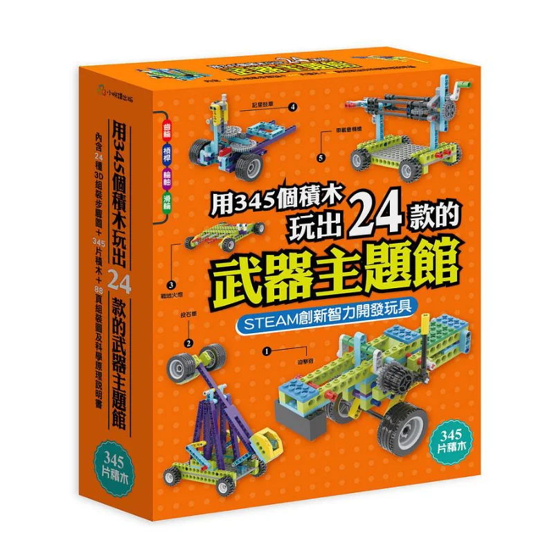

Play With 345 Building Blocks To Create 24 Weaponthemed Pavilions Xiao Yue Du Xiaoyuedu Publishing 9789869912587 Book