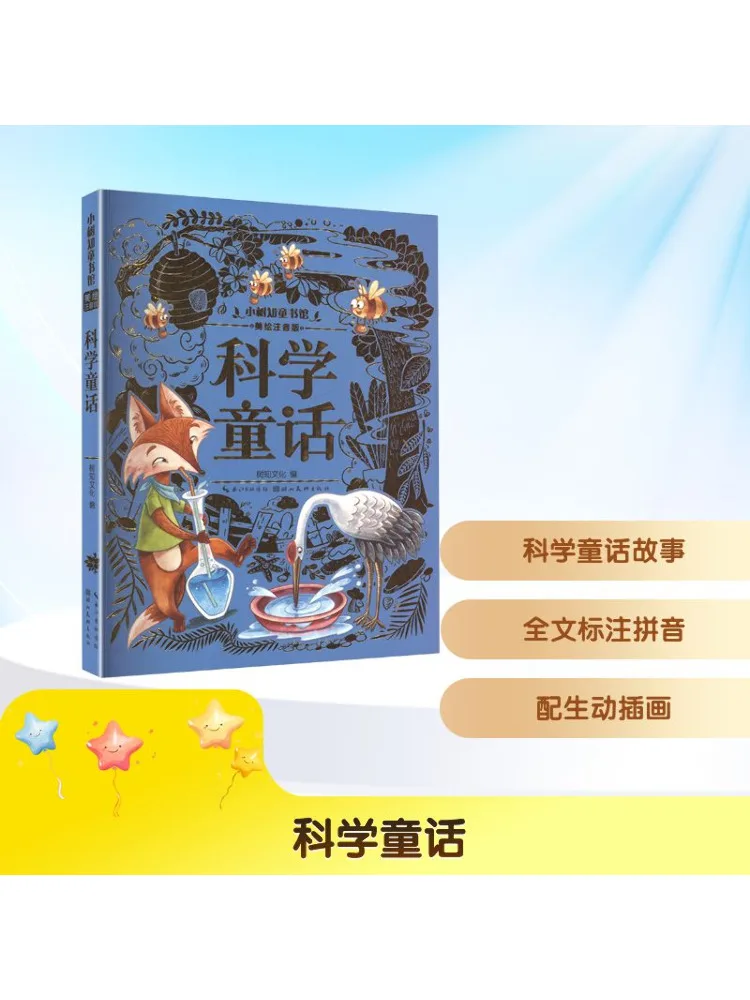 

Книга-Winshare Научные сказки Красиво окрашенная фонетическая версия